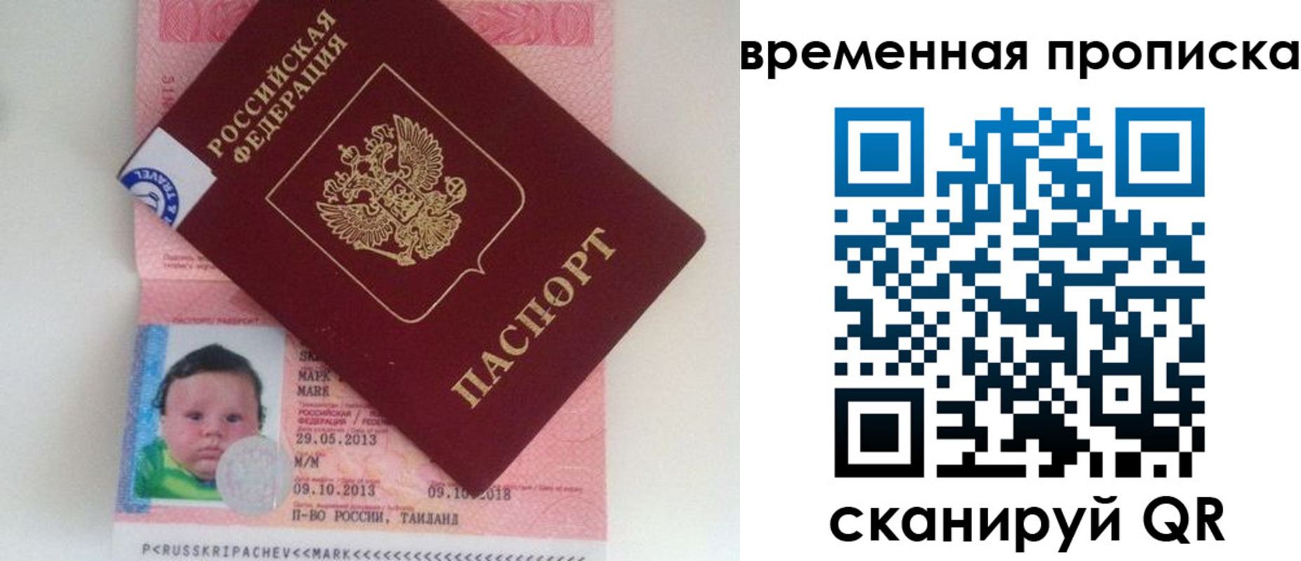 временная регистрация надежно в Болотном