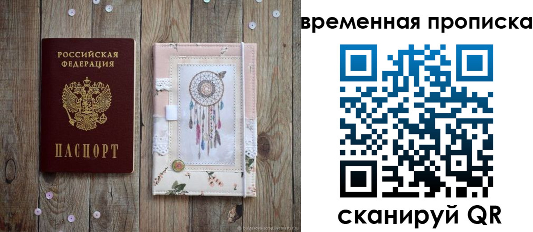 прописка гарантия в Болотном