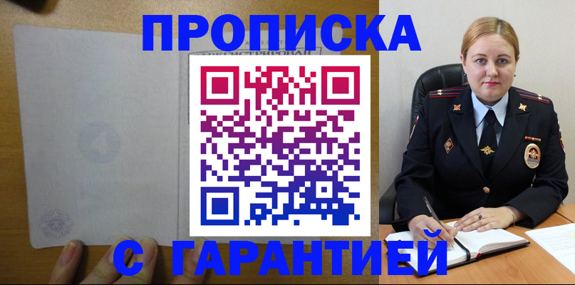 прописка в квартире в Болотном