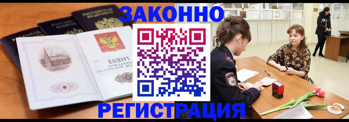 временная регистрация собственник в Болотном