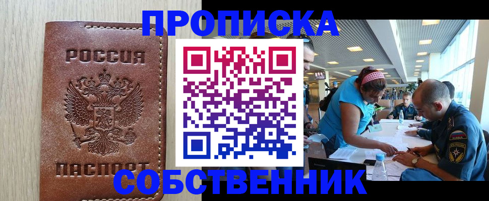прописка законно в Болотном
